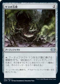 画像1: 【JPN/2XM】ゲスの玉座/Throne of Geth