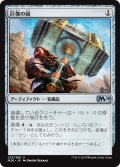 【JPN/M20】巨像の鎚/Colossus Hammer