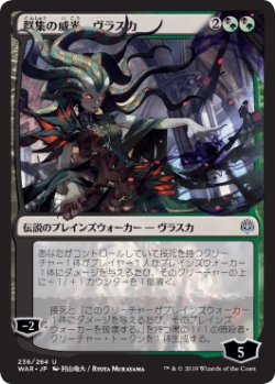 画像1: 【JPN/WAR】群集の威光、ヴラスカ/Vraska, Swarm's Eminence《絵違い》