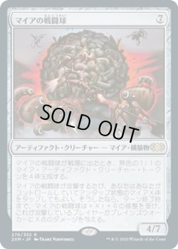 画像1: 【JPN/2XM/FOIL★】マイアの戦闘球/Myr Battlesphere