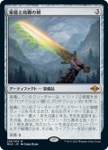 【JPN/MH2】家庭と故郷の剣/Sword of Hearth and Home