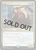 【JPN/C16/Foil★】最後のアブザン、レイハン/Reyhan, Last of the Abzan