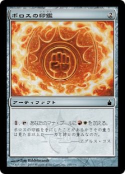 画像1: 【JPN/RAV】ボロスの印鑑/Boros Signet