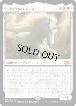 画像1: 【JPN/2X2/FOIL★】祝福されたエミエル/Emiel the Blessed