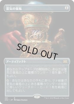 画像1: 【JPN/2X2-BF】霊気の薬瓶/AEther Vial【ボーダーレス】