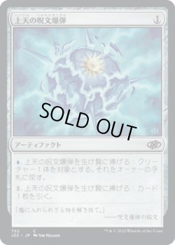 画像1: 【JPN/J22】上天の呪文爆弾/AEther Spellbomb