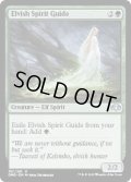 【ENG/DMR/FOIL★】エルフの指導霊/Elvish Spirit Guide