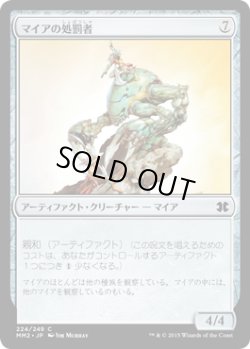 画像1: 【JPN/MM2/FOIL★】マイアの処罰者/Myr Enforcer【EX-】