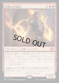 画像1: 【JPN/2X2/FOIL★】歴戦の紅蓮術士/Seasoned Pyromancer