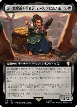 画像1: 【JPN/LTC】袋小路屋敷を守る者、ロベリアばあさま/Lobelia, Defender of Bag End【拡張アート】