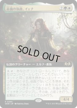 画像1: 【JPN/WOE-BF/FOIL★】赤歯の執政、イェナ/Yenna, Redtooth Regent [マルチ] 『R』【拡張アート】