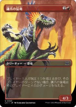 画像1: 【JPN/LCI-BF/Foil★】鎌爪の猛竜/Scytheclaw Raptor [赤] 『U』【ボーダーレス】