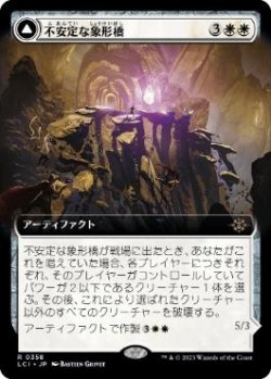 画像1: 【JPN/LCI-BF/Foil★】不安定な象形橋/Unstable Glyphbridge [白] 『R』【拡張アート】