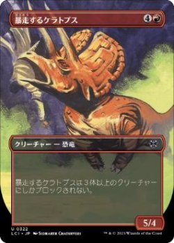 画像1: 【JPN/LCI-BF/Foil★】暴走するケラトプス/Rampaging Ceratops [赤] 『U』【ボーダーレス】