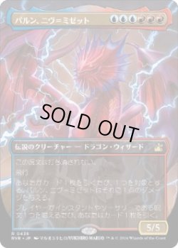 画像1: 【JPN/RVR】パルン、ニヴ＝ミゼット/Niv-Mizzet, Parun【ボーダーレス】