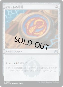 画像1: 【JPN/RVR】イゼットの印鑑/Izzet Signet