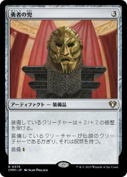 画像1: 【JPN/CMM】勇者の兜/Champion's Helm