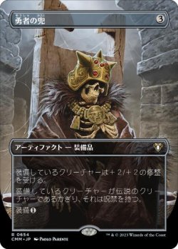 画像1: 【JPN/CMM-BF/FOIL★】勇者の兜/Champion's Helm【ボーダーレス】