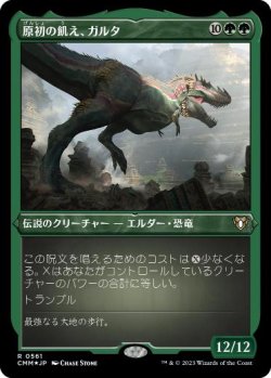 画像1: 【JPN/CMM-BF/FOIL★】原初の飢え、ガルタ/Ghalta, Primal Hunger【エッチング】