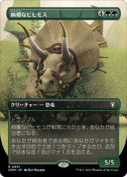 画像1: 【JPN/CMM-BF/FOIL★】絢爛なビヒモス/Regal Behemoth【ボーダーレス】