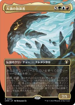 画像1: 【JPN/CMM-BF/FOIL★】大渦の放浪者/Maelstrom Wanderer【ボーダーレス】