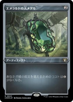 画像1: 【JPN/CMM-BF/FOIL★】エメラルドの大メダル/Emerald Medallion【エッチング】