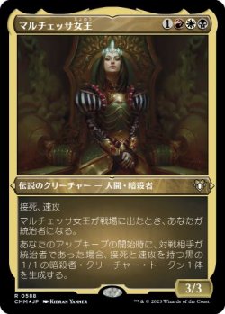 画像1: 【JPN/CMM-BF/FOIL★】マルチェッサ女王/Queen Marchesa【エッチング】