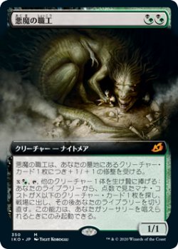 画像1: 【JPN/IKO-BF/FOIL★】悪魔の職工/Fiend Artisan 『M』 [マルチ]【拡張アート】