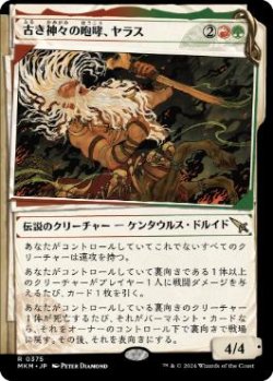 画像1: 【JPN/MKM-BF】古き神々の咆哮、ヤラス/Yarus, Roar of the Old Gods [マルチ] 『R』【ショーケース】