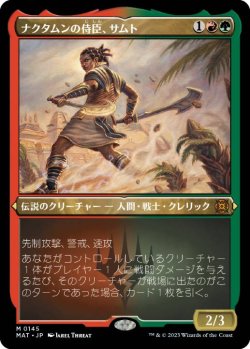 画像1: 【JPN/MAT-BF/FOIL★】ナクタムンの侍臣、サムト/Samut, Vizier of Naktamun [マルチ] 『M』【エッチング】