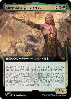 画像1: 【JPN/MAT-BF/FOIL★】敵意に満ちた者、タイヴァー/Tyvar the Bellicose [マルチ] 『M』【拡張アート】