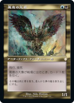 画像1: 【JPN/BRC-BF】悪意の大梟/Baleful Strix