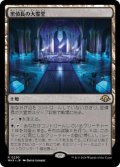 【JPN/MH3】密偵長の大霊堂/Spymaster's Vault