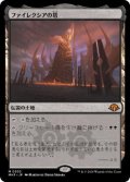 【JPN/MH3】ファイレクシアの塔/Phyrexian Tower