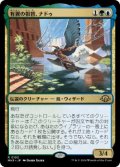 【JPN/MH3/FOIL★】有翼の叡智、ナドゥ/Nadu, Winged Wisdom