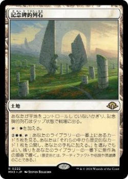 画像1: 【JPN/MH3】記念碑的列石/Monumental Henge