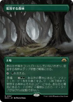 画像1: 【JPN/MH3-BF/FOIL★】変容する森林/Shifting Woodland【ボーダーレス】