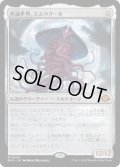 【JPN/MH3】再誕世界、エムラクール/Emrakul, the World Anew