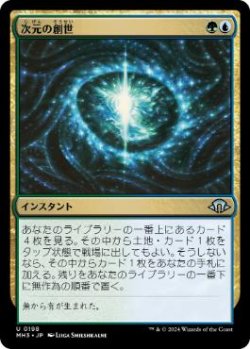 画像1: 【JPN/MH3/FOIL★】次元の創世/Planar Genesis