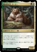 【JPN/MH3】熊の中の王、クードー/Kudo, King Among Bears