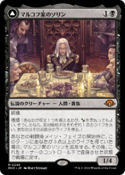 画像1: 【JPN/MH3/FOIL★】マルコフ家のソリン/Sorin of House Markov