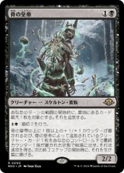 画像1: 【JPN/MH3/FOIL★】骨の皇帝/Emperor of Bones