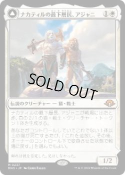 画像1: 【JPN/MH3】ナカティルの最下層民、アジャニ/Ajani, Nacatl Pariah