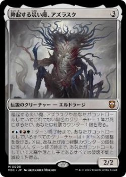 画像1: 【JPN/M3C/FOIL★】隆起する災い魔、アズラスク/Azlask, the Swelling Scourge