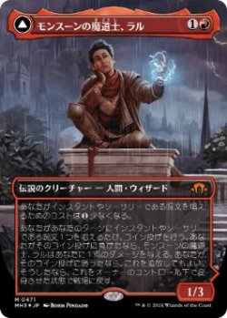 画像1: 【JPN/MH3-BF/FOIL★】モンスーンの魔道士、ラル/Ral, Monsoon Mage【ボーダーレス】【テクスチャー・Foil】