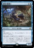 【JPN/BLB】群青の獣縛り/Azure Beastbinder  [青] 『R』