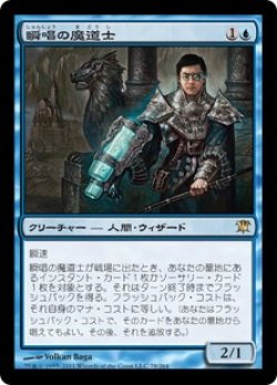 画像1: 【JPN/ISD】瞬唱の魔道士/Snapcaster Mage