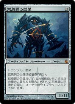 画像1: 【JPN/MBS】荒廃鋼の巨像/Blightsteel Colossus