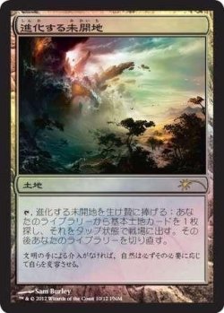 画像1: 【JPN/PRM/Foil★】進化する未開地/Evolving Wilds【FNM】