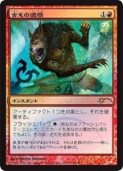 画像1: 【JPN/PRM/Foil★】古えの遺恨/Ancient Grudge【FNM】